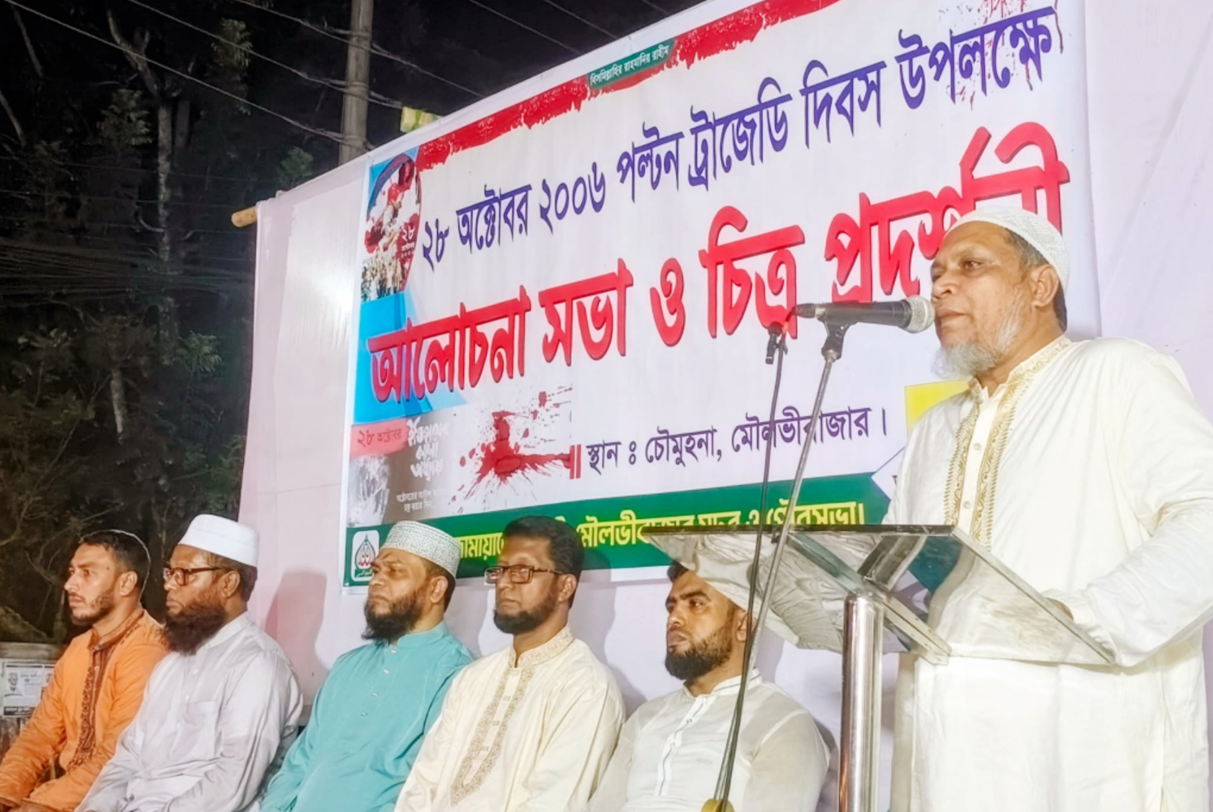 মৌলভীবাজারে পল্টন ট্র্যাজেডি দিবস পালন