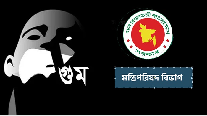 মেয়াদ বাড়ল গুম কমিশনের