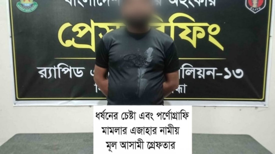ধর্ষণে ব্যর্থ, গৃহবধূর নগ্ন ভিডিও ধারণে যুবক গ্রেফতার