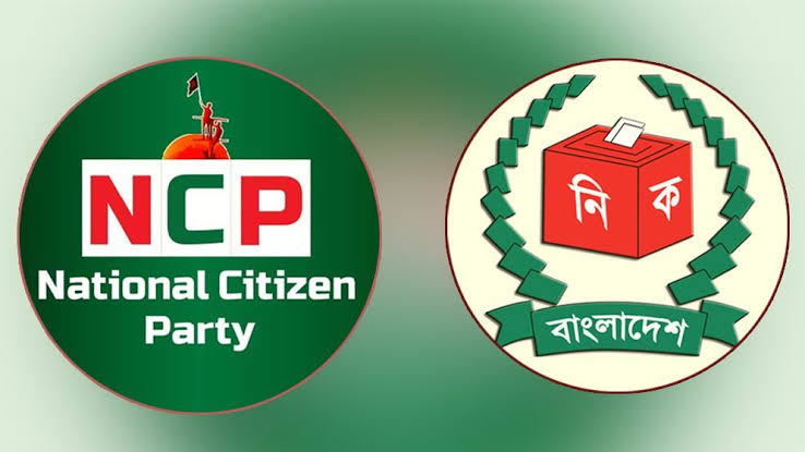 আজই এনসিপির প্রতীক বাছাইয়ে শেষ দিন