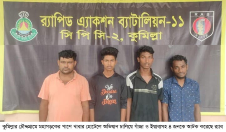 খাবার হোটেলের আড়ালে মাদক বিক্রি, আটক ৪