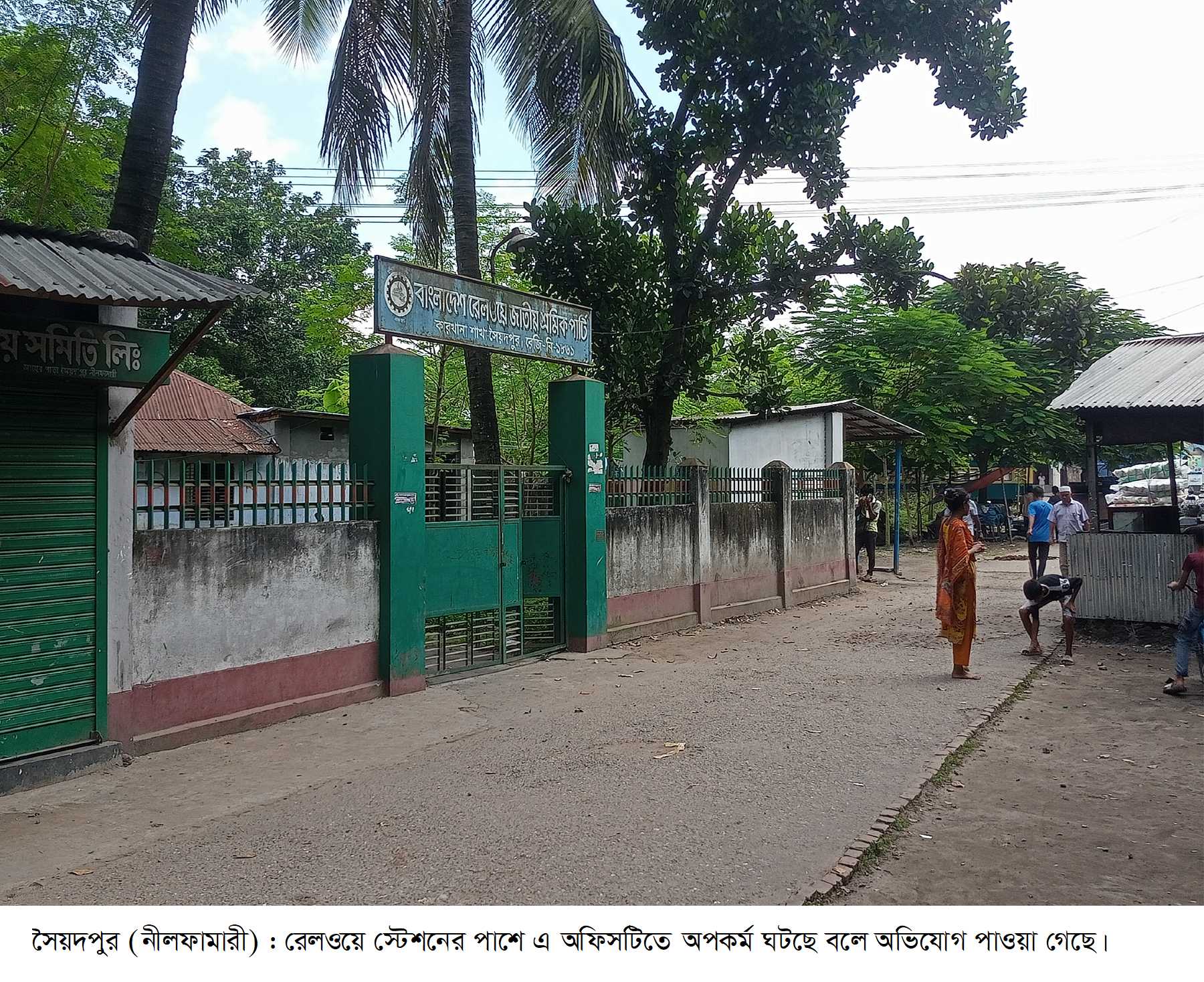 সৈয়দপুর রেলওয়ে স্টেশন ও আশপাশ অপরাধীদের নিরাপদ স্থান