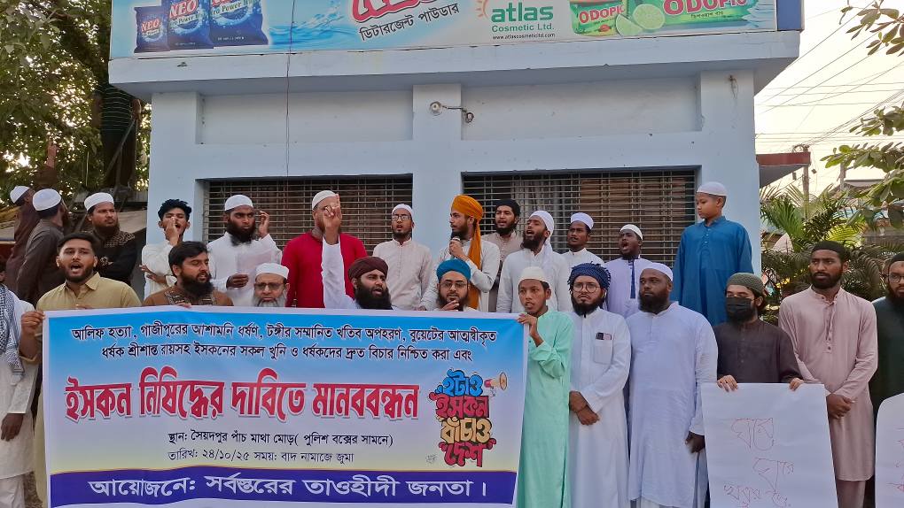 ইসকন নিষিদ্ধের দাবিতে সৈয়দপুরে তরুণ আলেমদের মানববন্ধন