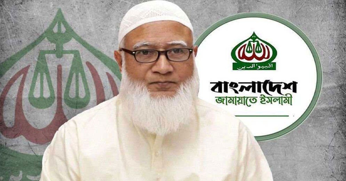 অতীতের করা ভুলের জন্য নিঃশর্ত ক্ষমা চাইলেন জামায়াতে আমির