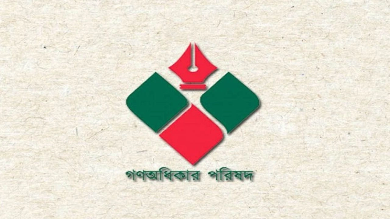 গোপালগঞ্জে গণঅধিকার পরিষদের ৪৯ নেতার পদত্যাগ