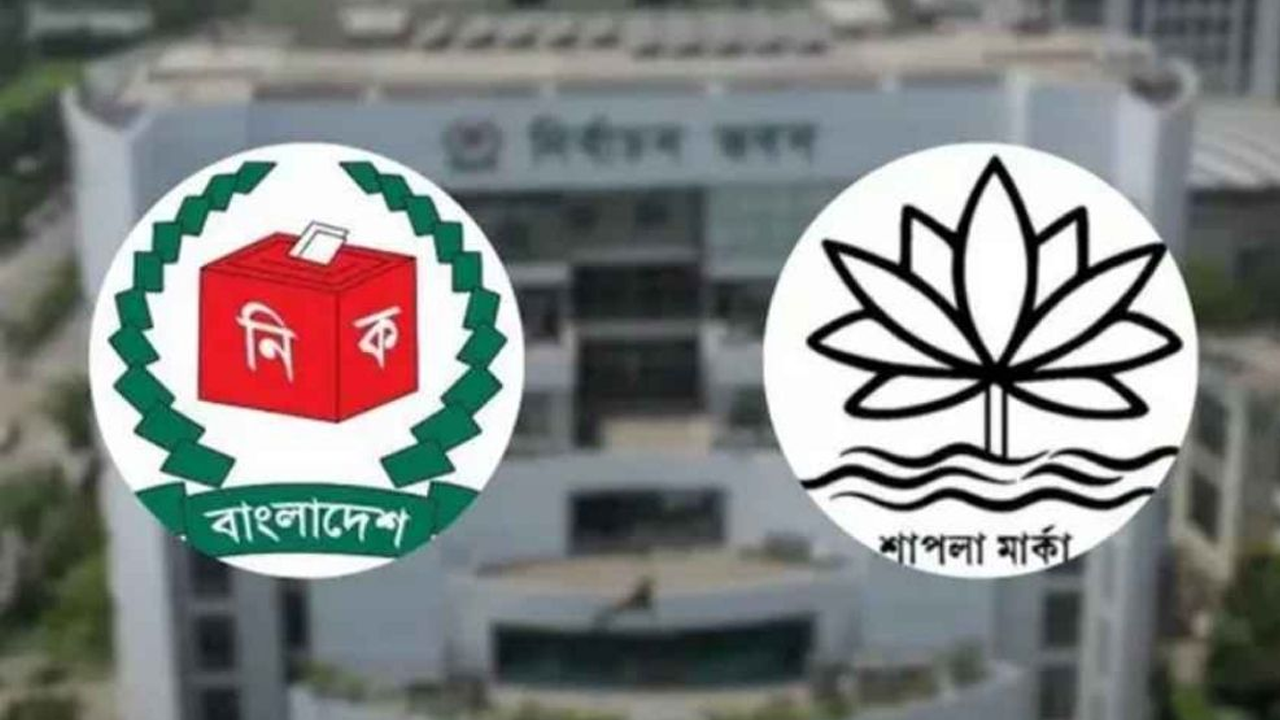 শাপলা প্রতীক নিয়ে ইসির নতুন চিন্তা