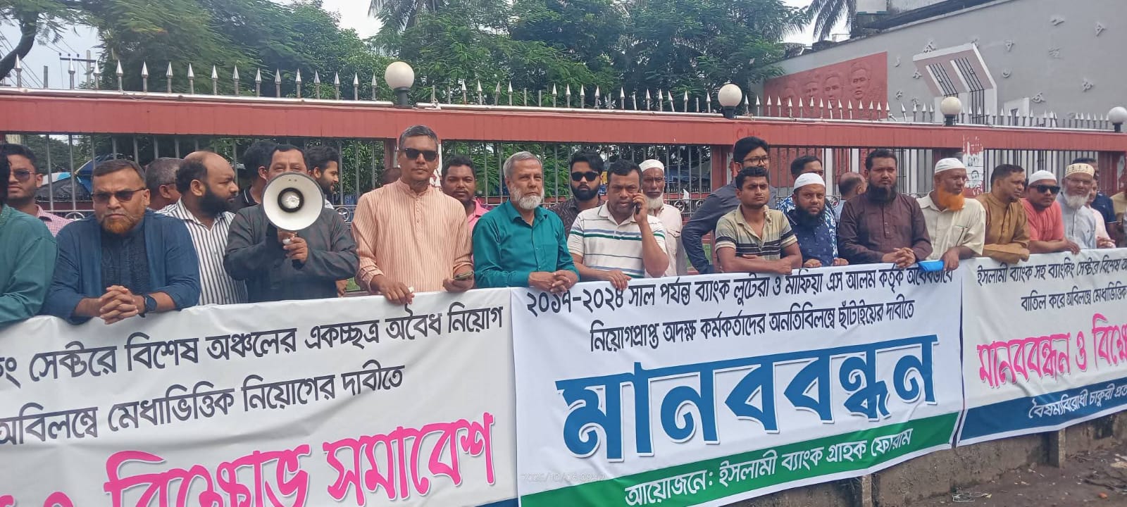 ইসলামি ব্যাংকে অবৈধ নিয়োগকৃতদের বহিষ্কারের দাবিতে ফেনীতে মানববন্ধন