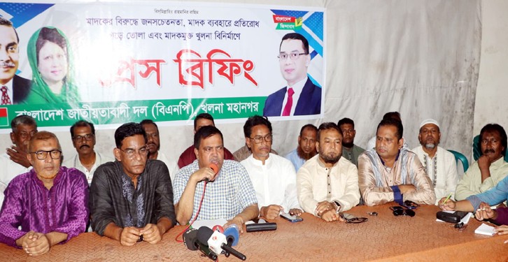 খুলনাকে মাদকমুক্ত করতে বিএনপি’র ৪ দিনের কর্মসূচি ঘোষণা