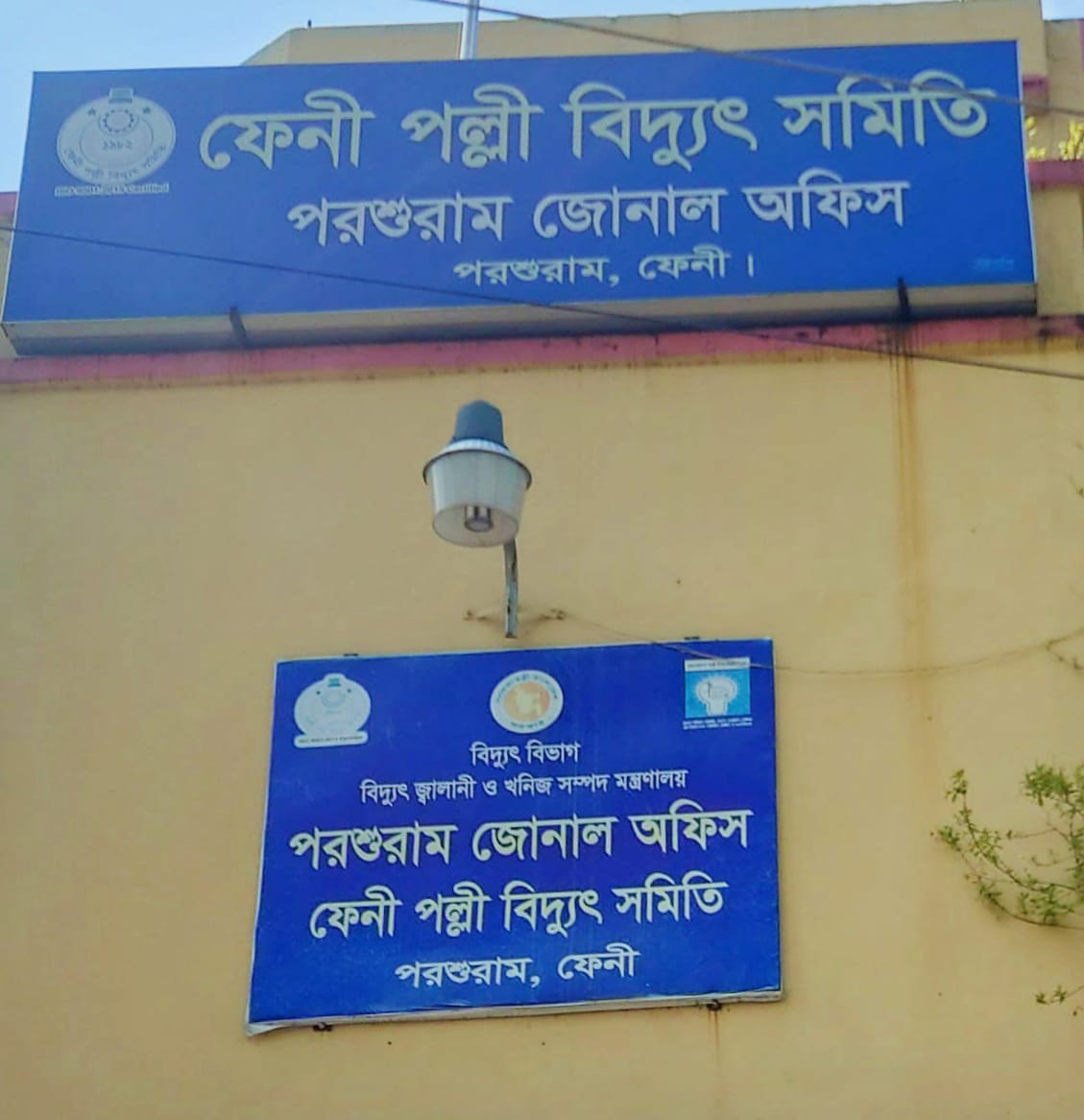 পরশুরাম পল্লি বিদ্যুৎ অফিস দালালদের দখলে, চরম ভোগান্তিতে গ্রাহকরা