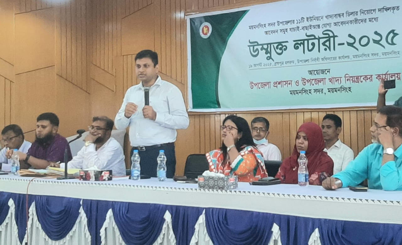 ময়মনসিংহে উম্মুক্ত লটারির মাধ্যমে ৫৫জন খাদ্য বান্ধব ডিলার নিয়োগ