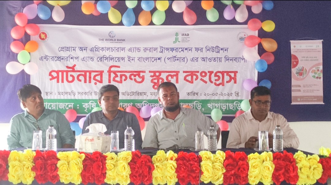 মহালছড়িতে পার্টনার ফিল্ড স্কুল কংগ্রেস কর্মসূচি অনুষ্ঠিত