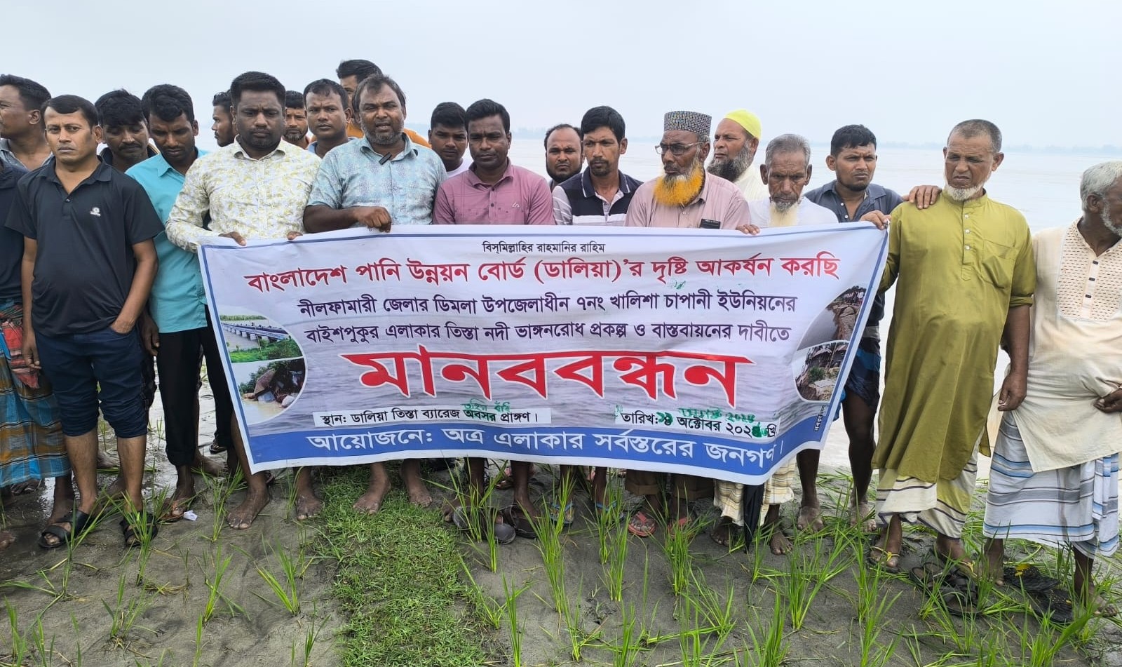 তিস্তার ভাঙনে বিলীন গ্রাম, ডিমলায় বাঁধ রক্ষার দাবিতে মানববন্ধন