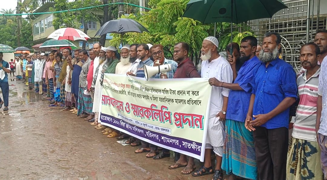শ্যামনগরে ছাত্রদল নেতার ঘের দখলের প্রতিকার চেয়ে মানববন্ধন