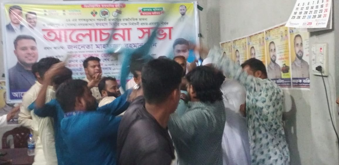 ফরিদপুরে গণঅধিকার পরিষদের দুই গ্রুপের মারামারি