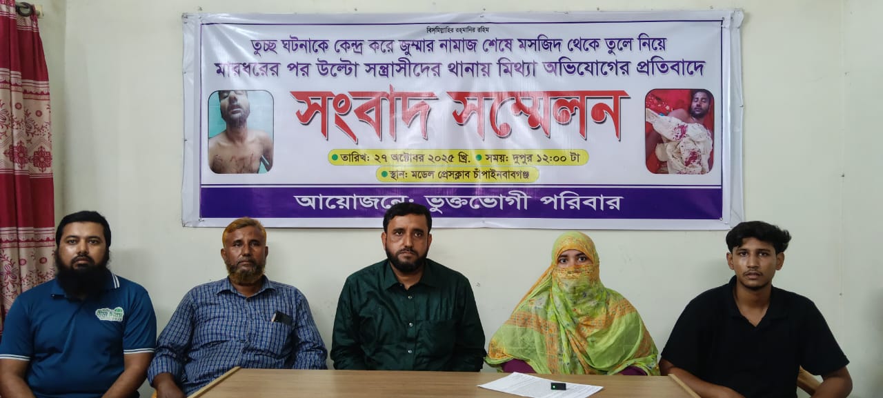 মারধর ও মিথ্যা মামলার প্রতিবাদে সংবাদ সম্মেলন