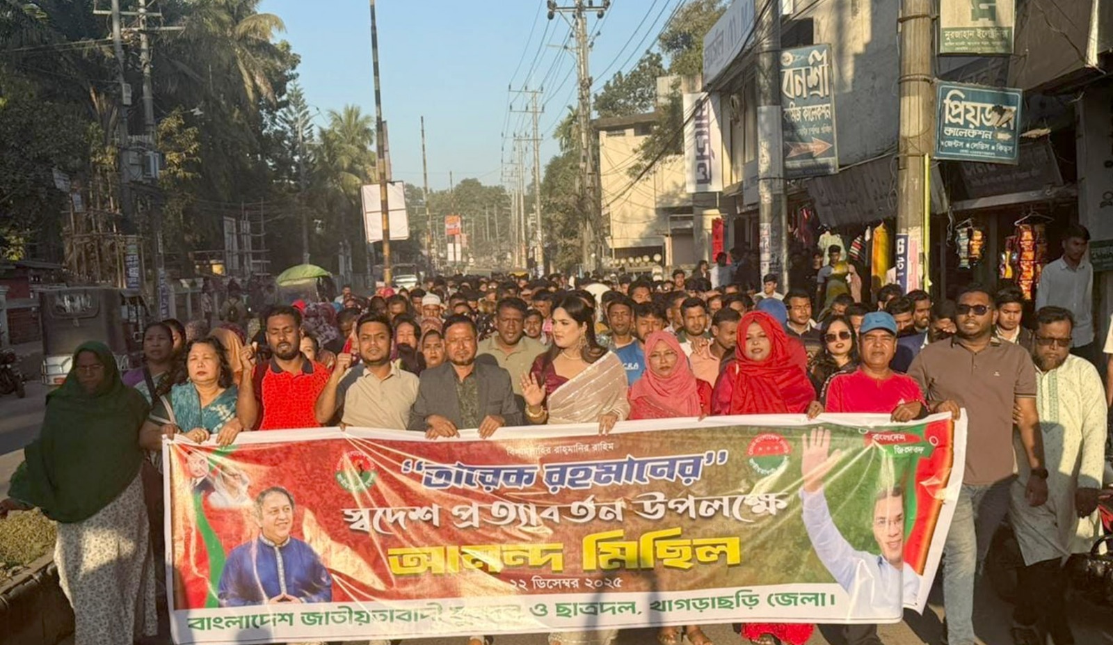 তারেক রহমাননের স্বদেশ প্রত্যাবর্তন উপলক্ষে খাগড়াছড়িতে আনন্দ মিছিল