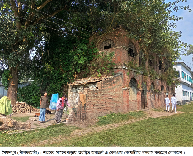 ভুমিকম্পে ধ্বংসে পড়ার শঙ্কায় সৈয়দপুরে রেলওয়ের একাধিক ভবন ও কোয়ার্টার