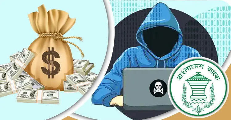 ৮ ডিসেম্বর রিজার্ভ চুরি মামলার প্রতিবেদন দাখিল