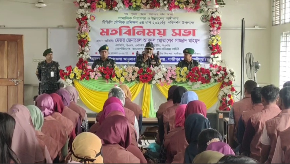 গাজীপুরে আনসার মহাপরিচালকের মতবিনিময় সভা