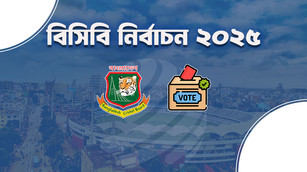 নানা নাটকীয়তায় শুরু হলো বিসিবি নির্বাচন