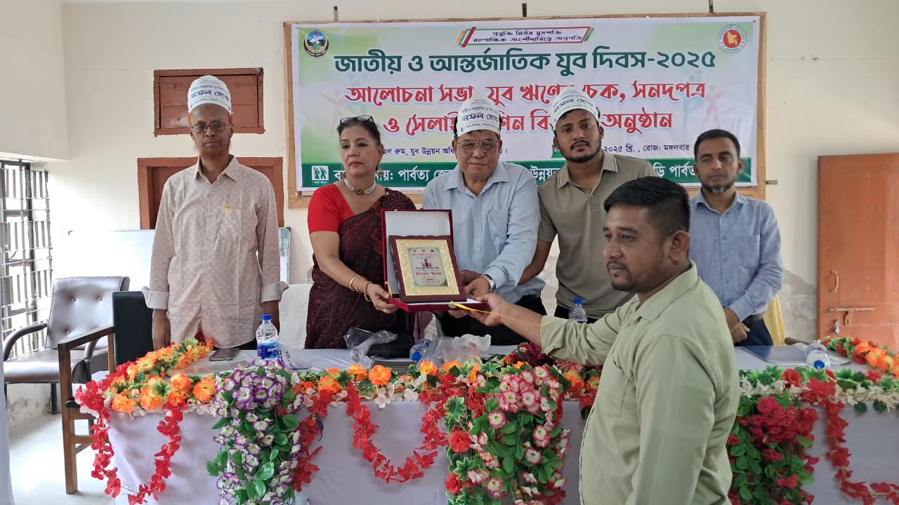 খাগড়াছড়িতে জাতীয় ও আন্তর্জাতিক যুব দিবস পালন
