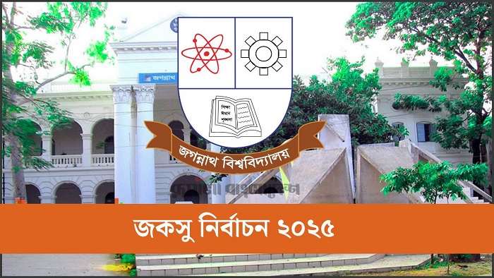 জকসু নির্বাচনের তফসিল ঘোষণা, ২২ ডিসেম্বর ভোট