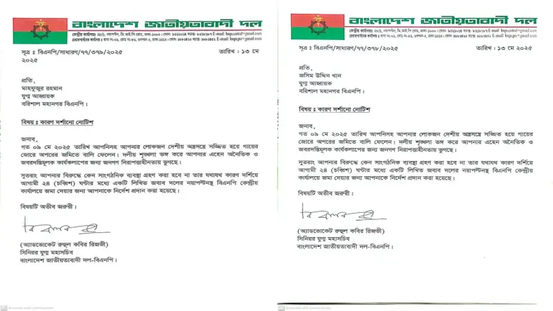 আওয়ামী লীগ নেতার হয়ে জমি দখলচেষ্টা