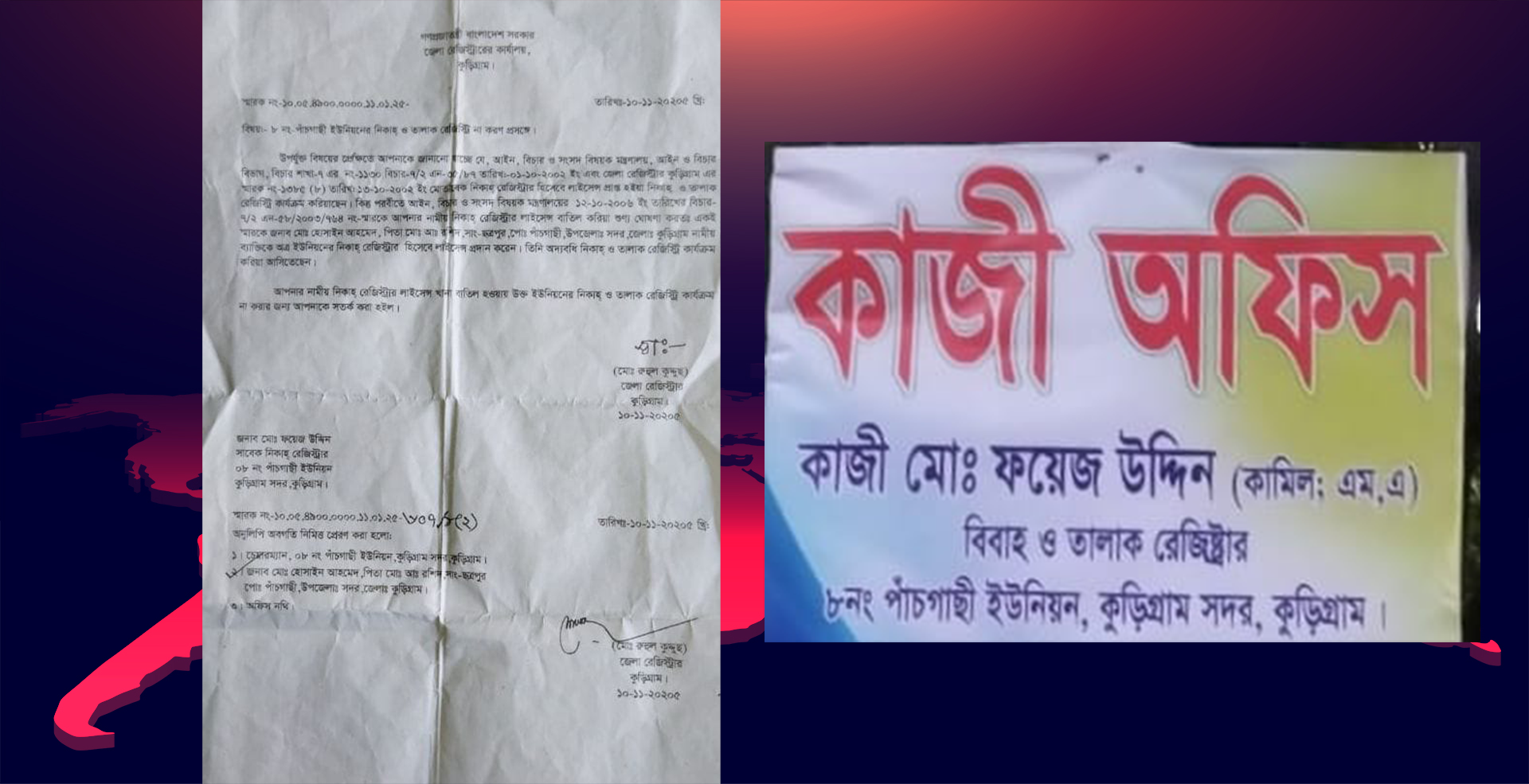 কুড়িগ্রামে আইনি নোটিশকে অমান্য করে নিকাহ নামার কাজ করার অভিযোগ