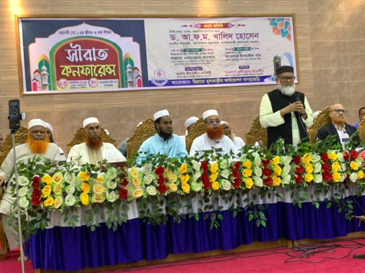 খাগড়াছড়িতে সীরাত কনফারেন্স অনুষ্ঠিত