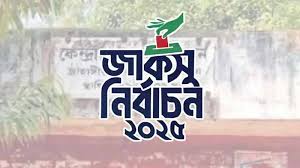 সন্ধ্যায় জাকসু নির্বাচনের ফল প্রকাশ