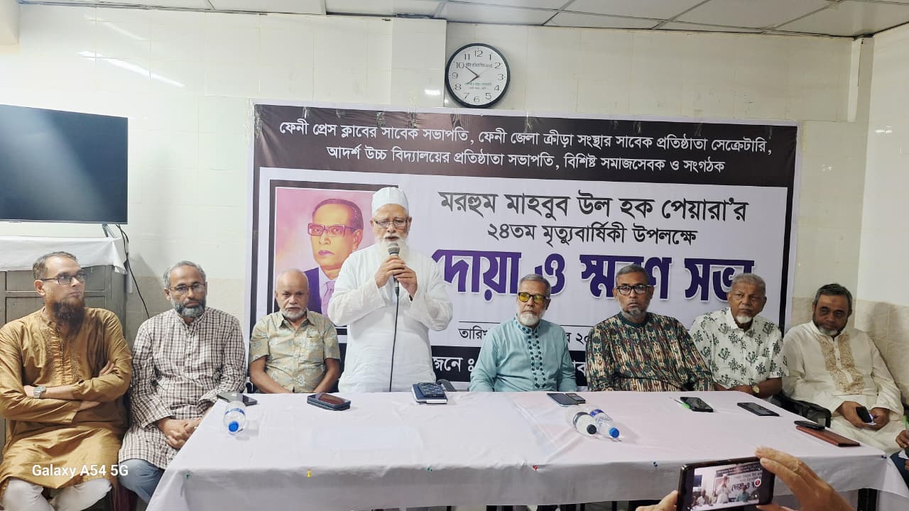 ফেনীতে সাংবাদিক মাহবুবুল হক পেয়ারার স্মরণসভা