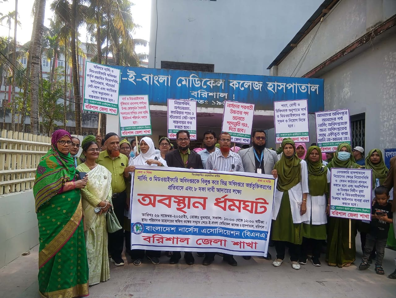 বরিশালে নার্সদের অবস্থান ধর্মঘট