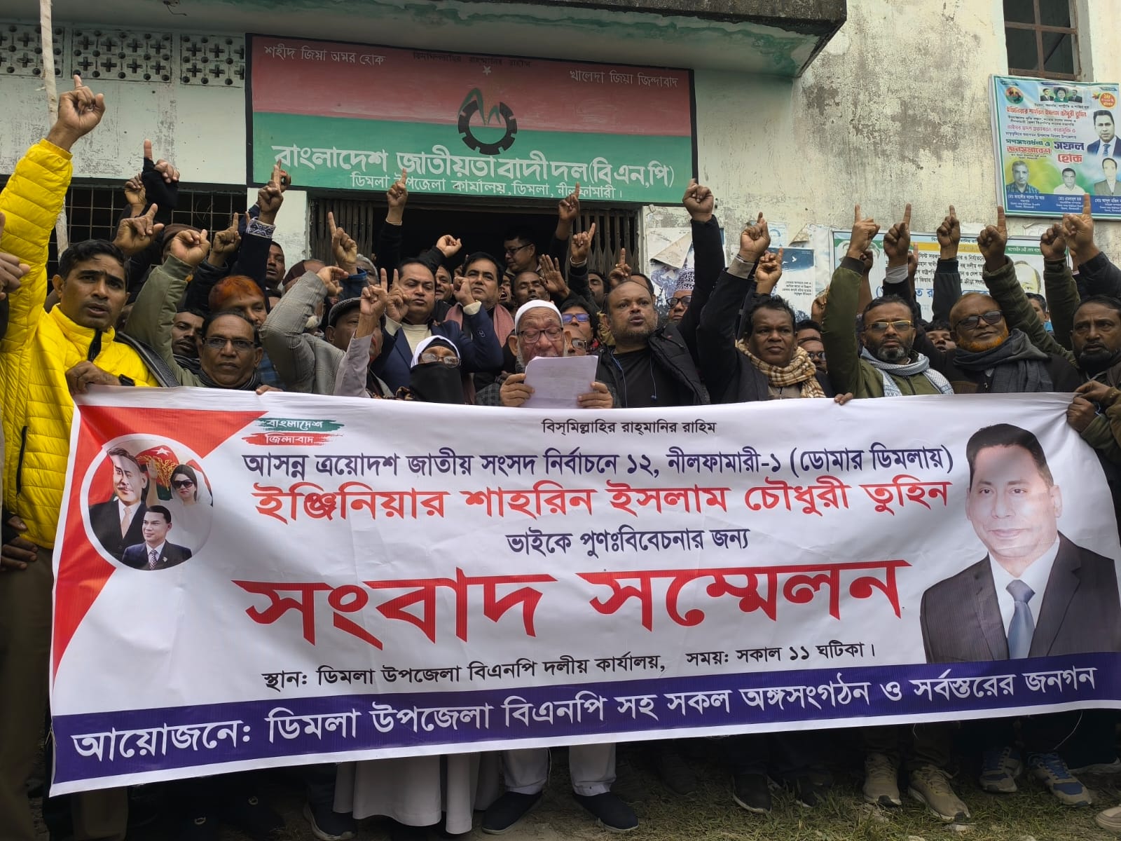 তুহিনকে ধানের শীষের মনোনয়ন দেওয়ার দাবিতে উত্তাল ডোমার -ডিমলা