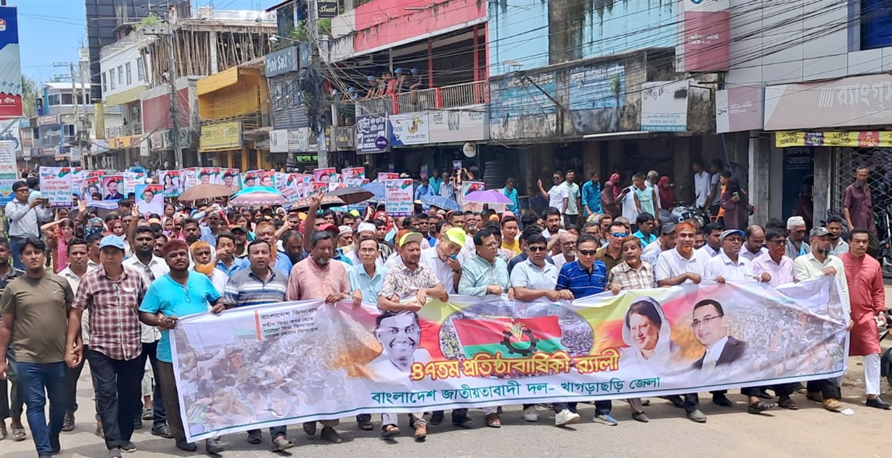 খাগড়াছড়িতে বিএনপির ৪৭তম প্রতিষ্ঠাবার্ষিকী পালন