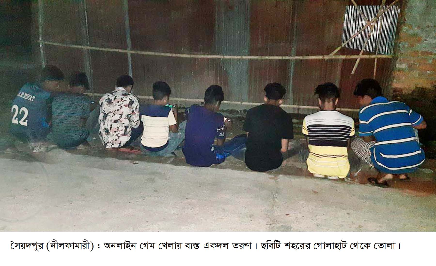 সৈয়দপুরে অনলাইন জুয়ায় আসক্ত তরুণরা, গড়ে উঠেছে একাধিক কিশোর গ্যাং