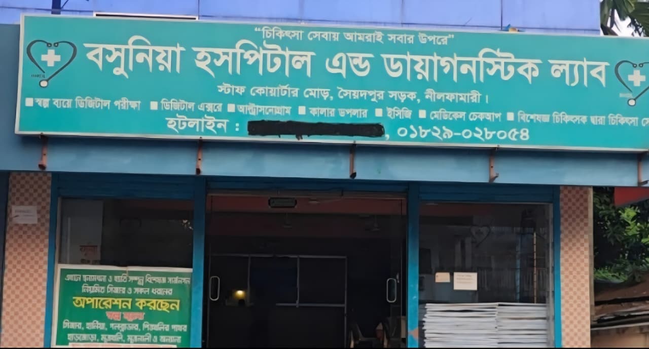 অবৈধ বিদ্যুৎ ব্যবহার করছে বসুনিয়া হাসপাতাল