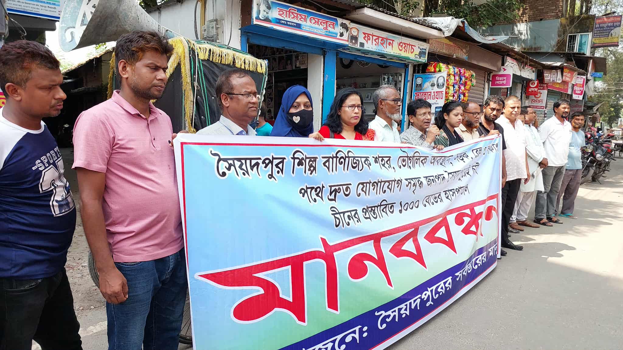 চীনের অনুদানের হাসপাতাল সৈয়দপুরে স্থাপনের দাবিতে মানববন্ধন