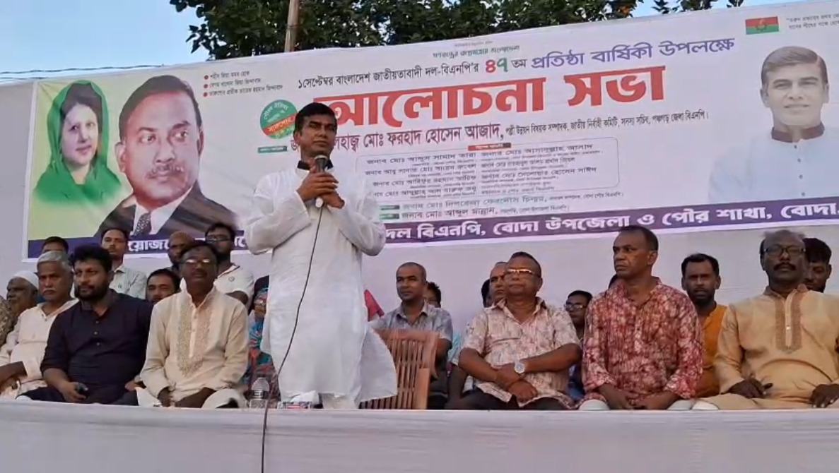 বোদায় বিএনপির প্রতিষ্ঠাবার্ষিকী উদ্‌যাপিত