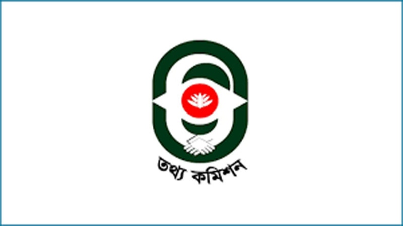 শিগগিরই তথ্য কমিশন গঠিত হচ্ছে