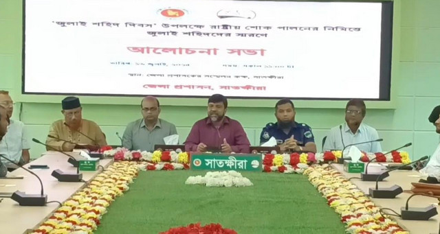 সাতক্ষীরায় জুলাই শহীদ দিবস উপলক্ষে আলোচনা সভা