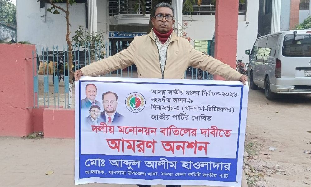 দিনাজপুরে জাতীয় পার্টির মনোনয়নবঞ্চিত নেতা আব্দুল আলিমের অবস্থান অনশন