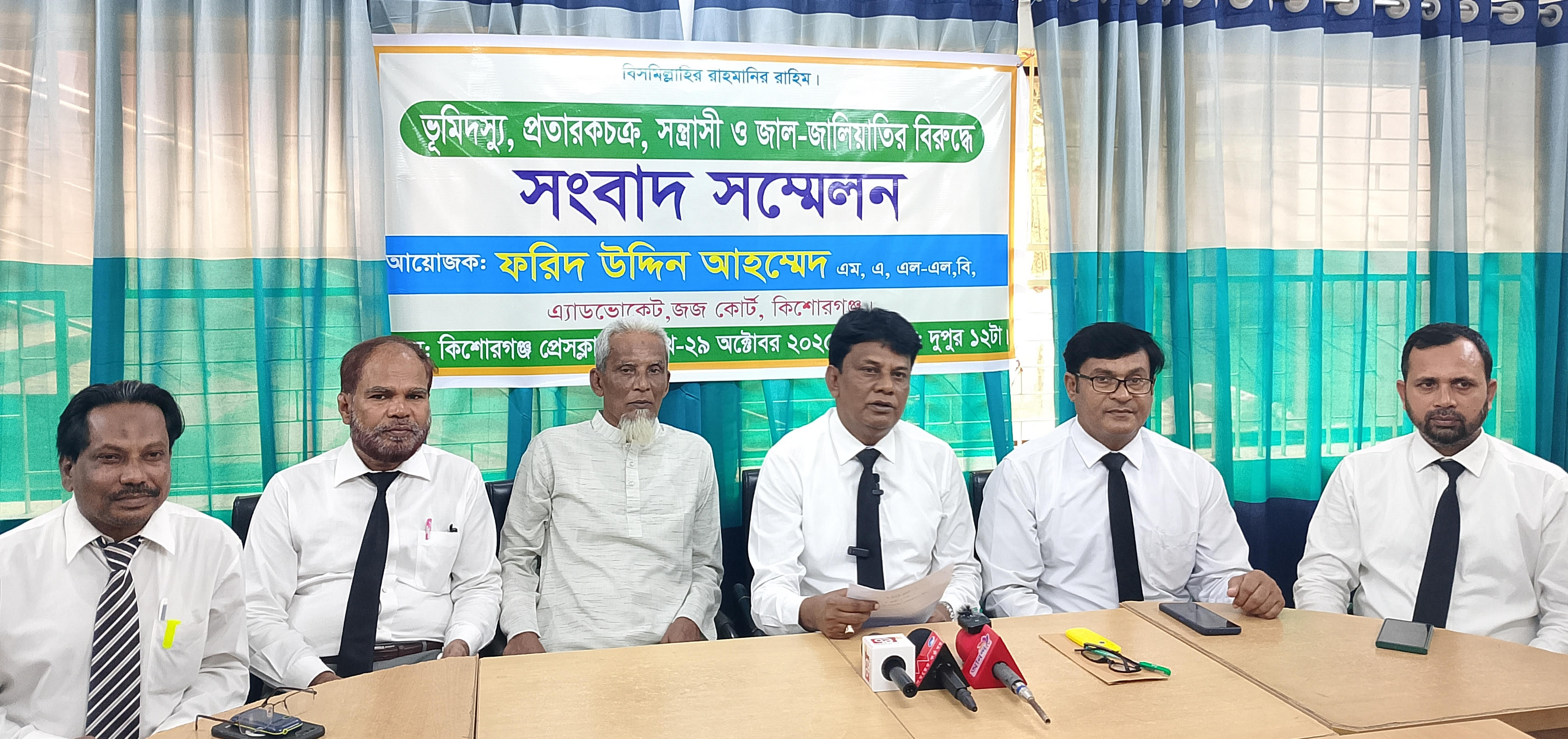 ভূমিদস্যু, সন্ত্রাসী, জাল-জালিয়াতির বিরুদ্ধে সংবাদ সম্মেলন