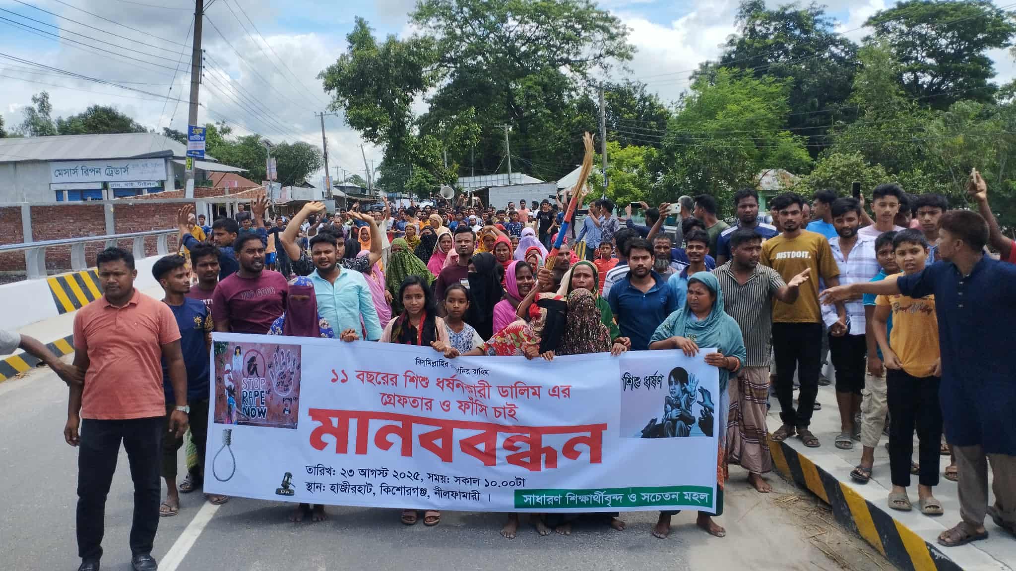 নীলফামারীতে শিশু ধর্ষককে গ্রেফতারের দাবিতে বিক্ষোভ