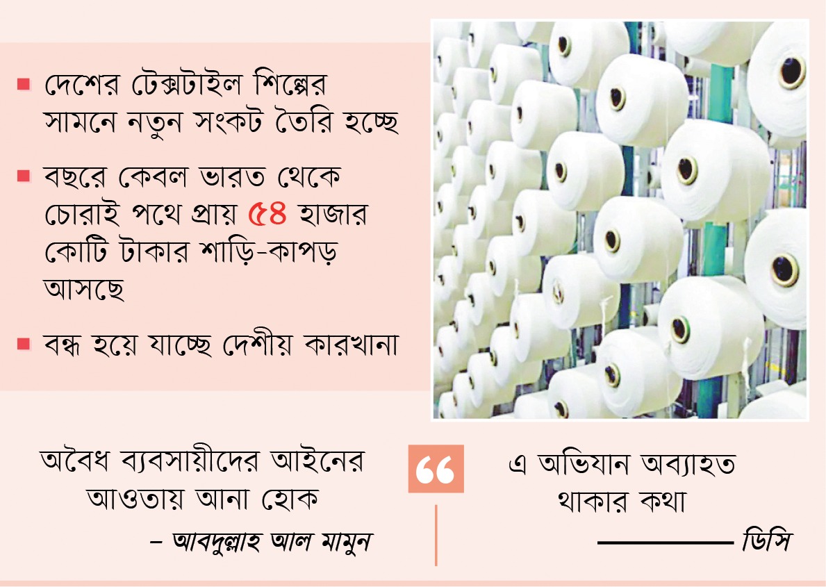 অবৈধভাবে হাজার হাজার টন বন্ডের সুতা ঢুকছে নরসিংদীতে
