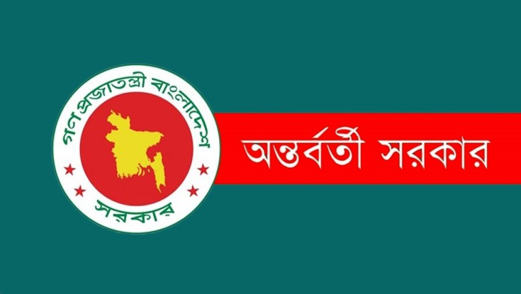 ক্ষমতা হস্তান্তরের আগ পর্যন্ত অন্তর্বর্তী সরকার দায়িত্ব পালন করবে