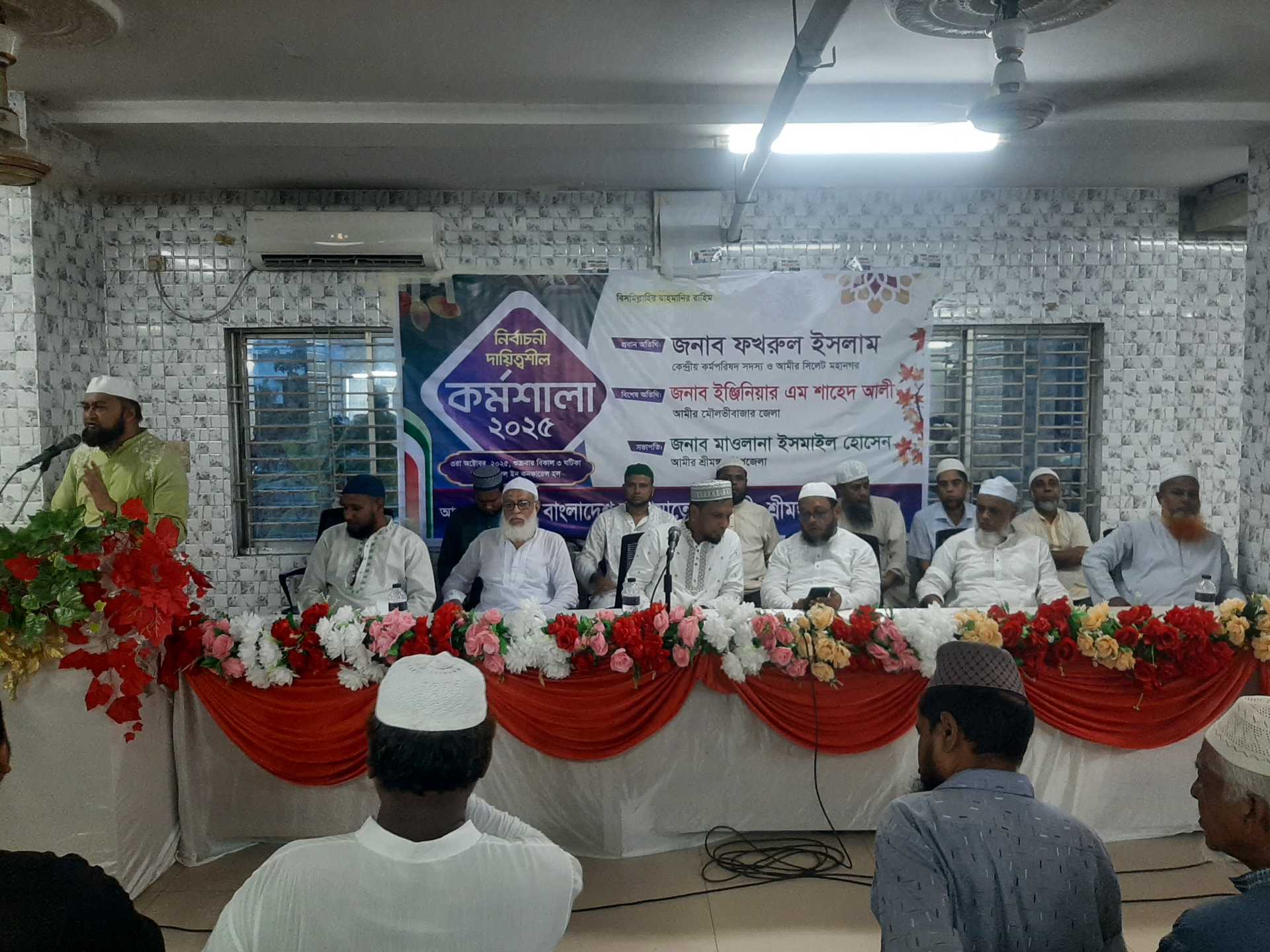 শ্রীমঙ্গলে জামায়াতে ইসলামী’র নির্বাচনি কর্মশালা