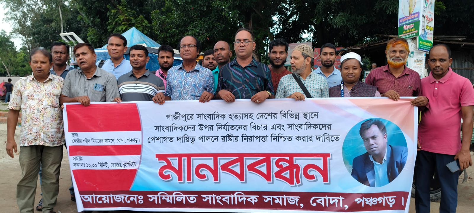 পঞ্চগড়ে সাংবাদিক তুহিন হত্যার প্রতিবাদে  মানববন্ধন
