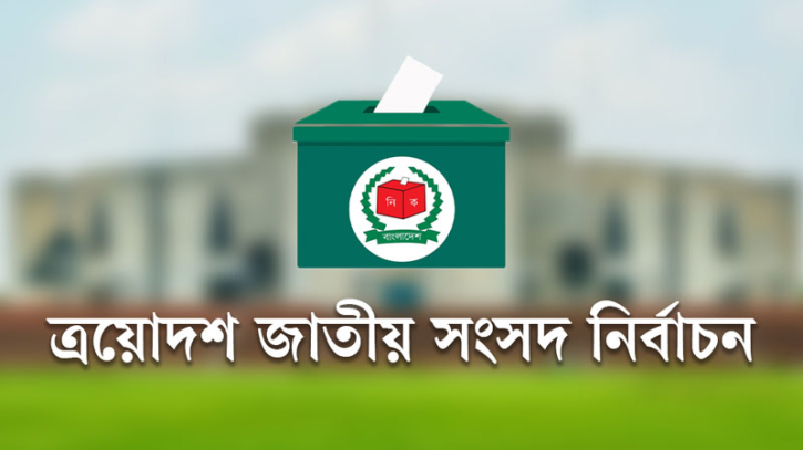 আসন্ন নির্বাচনে ৩০০ আসনে চূড়ান্ত ভোটকেন্দ্র ৪২ হাজার ৭৬১
