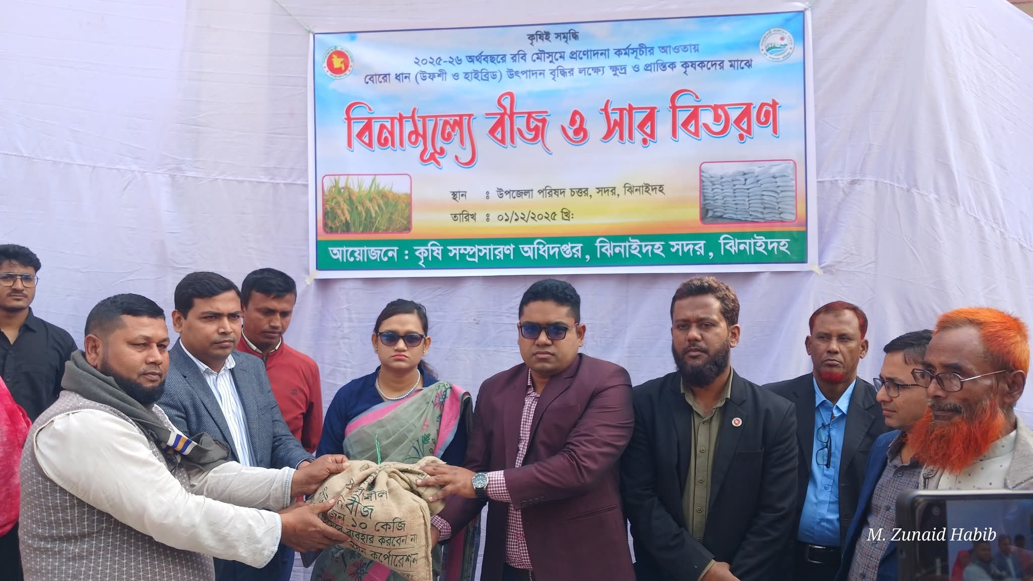 ঝিনাইদহে ২৫’শ কৃষকের মাঝে বিনামূল্যে সার ও বীজ বিতরণ