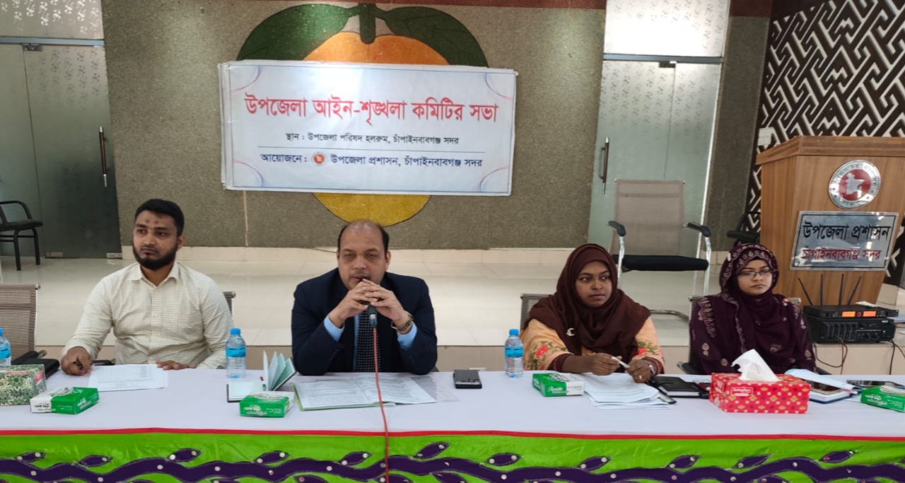 চাঁপাইনবাবগঞ্জে আইনশৃঙ্খলা কমিটির সভা অনুষ্ঠিত